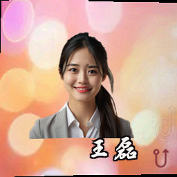 王磊
