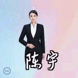 陈宇